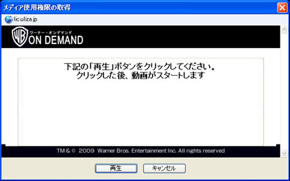 「ワーナー･オンデマンド」を実際に試してみたなり