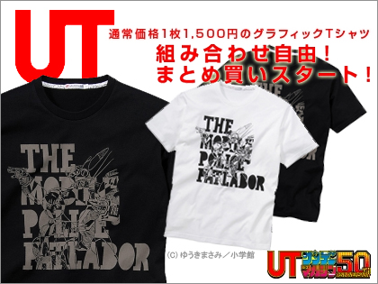 『サンデー・マガジン50周年記念』Ｔシャツ