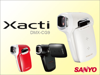 ビギナーズ「Xacti CG9」登場！ SANYO