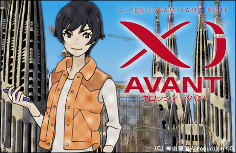 「Xi AVANT」特報公開！（神山健治監督短編作品）