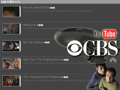 YouTubeがついに「StarTrek」を手にした！