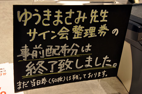 「ゆうきまさみ開業30周年！記念企画展」に行ってきた