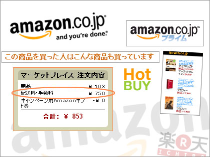 アマゾン（amazon）　ECモール