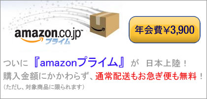 amazon プライム