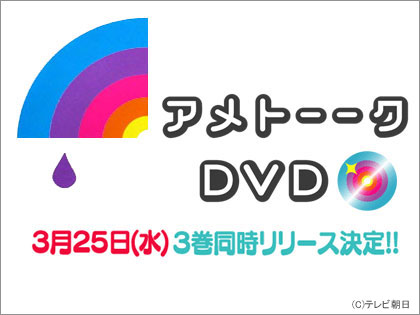 家電芸人、ガンダム芸人再び！？「アメトーーク！」がDVDに！