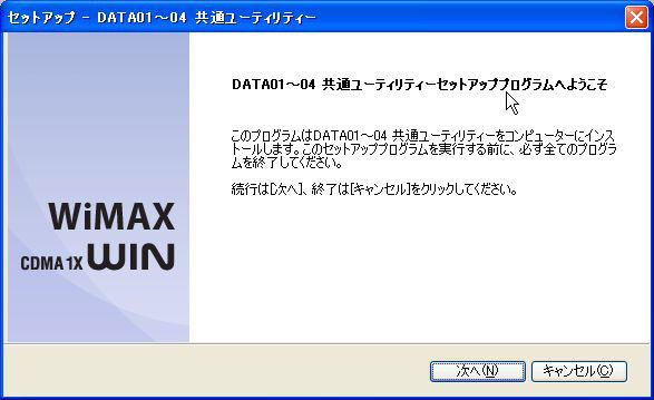 UQ WiMAX再び！「au データ端末 DATA01」がやってきた