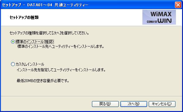 UQ WiMAX再び！「au データ端末 DATA01」がやってきた