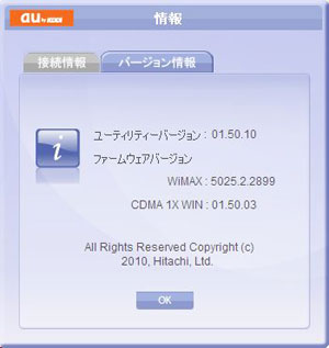 UQ WiMAX再び！「au データ端末 DATA01」がやってきた