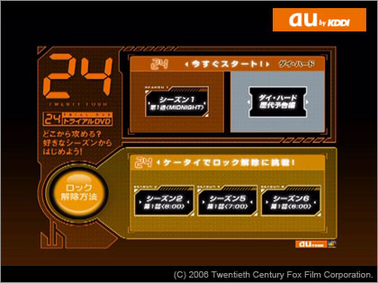 au KDDI 24 DVD