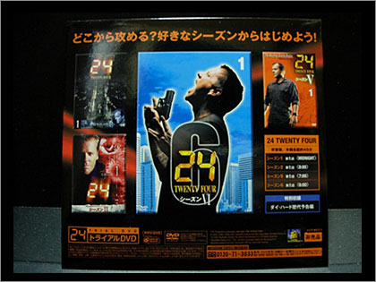 au KDDI 24 DVD