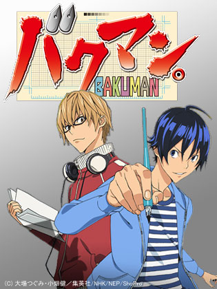 アニメ「バクマン。」、10月2日(土）放送開始！　予約した？