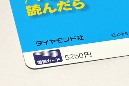 限定発売のお得な「図書カード」を買いやした