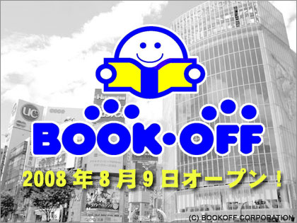 「BOOKOFF 渋谷センター街店」2008年8月9日オープン！