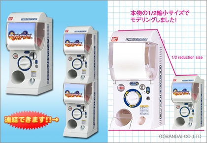 カプセルステーション1/2