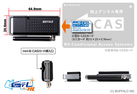 「ちょいテレ・フル（DT-F100/U2）」、USBメモリサイズのハイビジョン対応地上デジタルチューナー