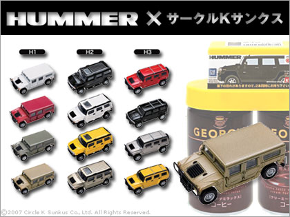 サークルKサンクス限定 HUMMER ハマーミニカーコレクション