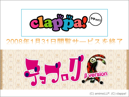 「clappa！（クラッパ）」完全閉鎖　デコブログへ注力