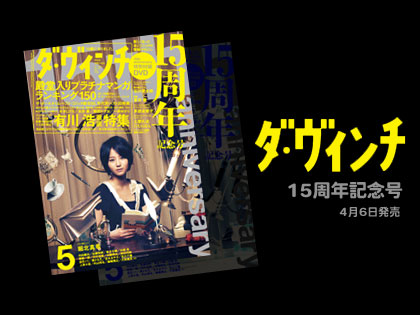 月刊「ダ・ヴィンチ」で神山健治監督による小説『東のエデン』連載開始！