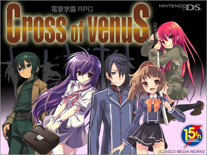 ニンテンドーDS / 電撃学園RPG Cross of Venus SPECIAL アスキー