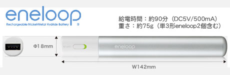 SANYO「eneloop stick booster(スティックブースター)」買った