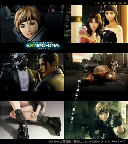 APPLESEED EX MACHINA