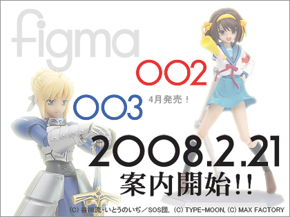 ハルヒ＆セイバーが「figma」で登場！