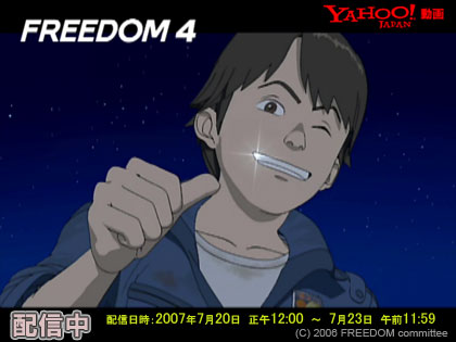 FREEDOM 4 期間限定配信