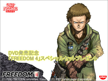 「FREEDOM 4」スペシャルセットプレゼント