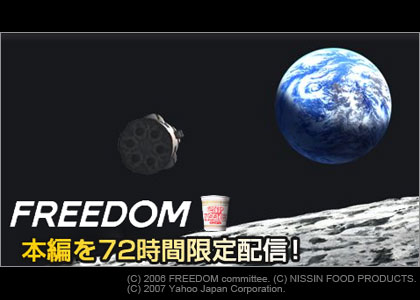 FREEDOM 4 先行配信