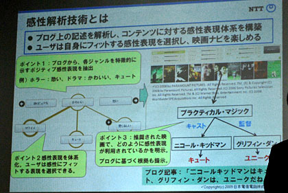 「NTT R&Dフォーラム 2009」ブロガーツアー(2)