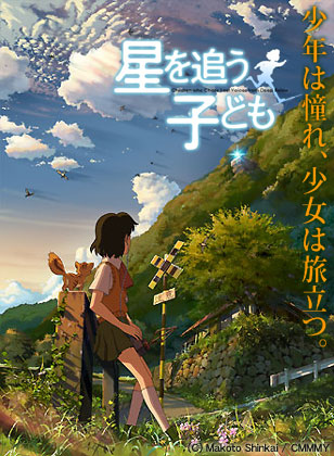 新海誠の最新アニメ「星を追う子ども」2011年5月全国ロードショー決定