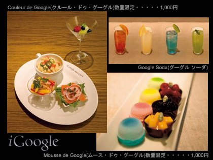 『iGoogleアートカフェ（iGoogle ART CAFE）』、期間限定「アーティストiGoogle」コンセプトカフェがオープン