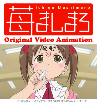 ichigomashimaro_OVA.jpg