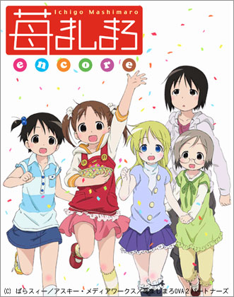 OVA第2期『苺ましまろ encore』は1月23日発売！