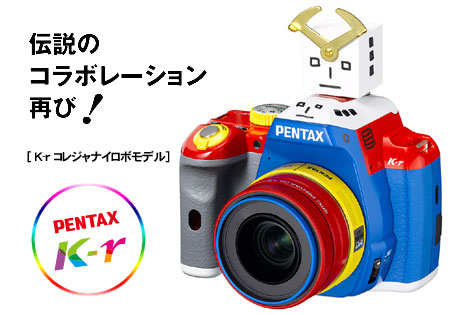 伝説のコラボ再び！「PENTAX K-r コレジャナイロボモデル」100セット限定販売