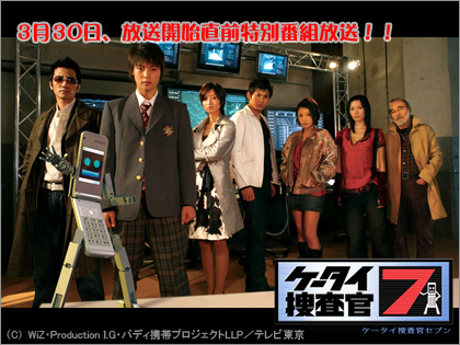 「ケータイ捜査官7」放送開始直前特別番組放送決定！