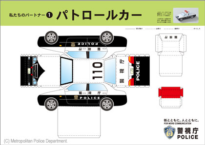 警視庁の山手線ＡＤトレイン、やっと見た