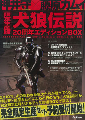 限定生産「犬狼伝説 20周年エディションBOX」予約スタート！