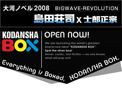 講談社BOX 大河ノベル2008