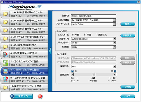 「CaminacsW（キャミナックスダブル）」モニター日記-1：名刺編