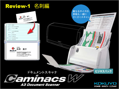 「CaminacsW（キャミナックスダブル）」モニター日記-1：名刺編