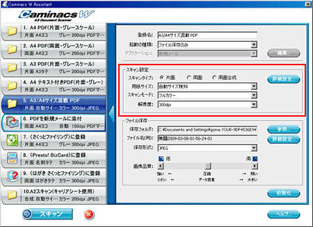 「CaminacsW（キャミナックスダブル）」モニター日記-2：フチベタ用紙の取込編