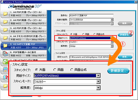 「CaminacsW（キャミナックスダブル）」モニター日記-2：フチベタ用紙の取込編