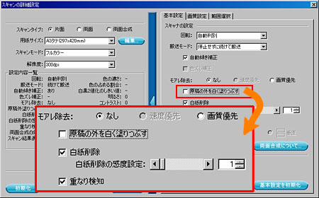 「CaminacsW（キャミナックスダブル）」モニター日記-2：フチベタ用紙の取込編