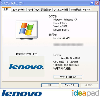 lenovo（レノボ）が「IdeaPad S10e」をついに発表！早速触ってきたぞぃ