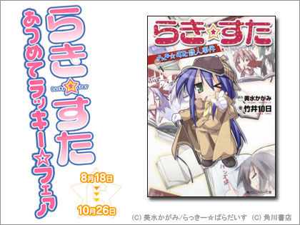 らき☆すた殺人事件　角川スニーカー文庫