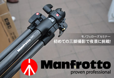 Manfrotto M-Yカーボン三脚「7322CY」で三脚デビュー！