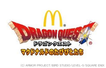「マックでDS」第2弾は、「ドラゴンクエスト」！！