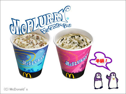 マックフルーリー McDonalds
