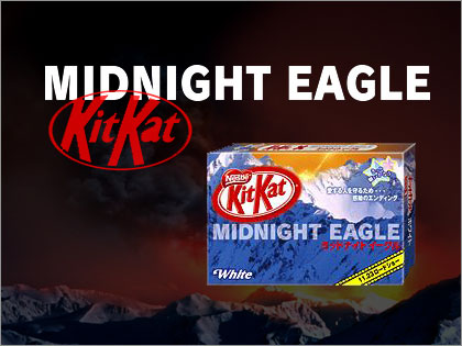 ミッドナイトイーグル MIDNIGHT EAGLE